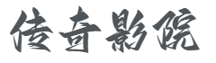 天空影視