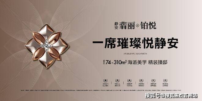 -靜安翡麗鉑悅-歡迎您-樓盤詳情 @售樓處AG真人網(wǎng)靜安翡麗鉑悅(售樓處)首頁網(wǎng)站(圖18)