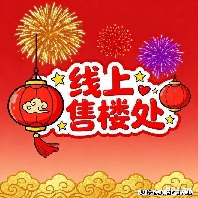 售樓處歡迎您-最新價格戶型配套小區環境(2025)首頁網站-AG真人國際廳深嘉上府售樓處(2025深嘉上府)首頁網站-(圖12)