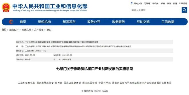 人才培養！北京這些高校探索“讀腦術”AG真人平臺七部門發文加強腦機接口(圖2)