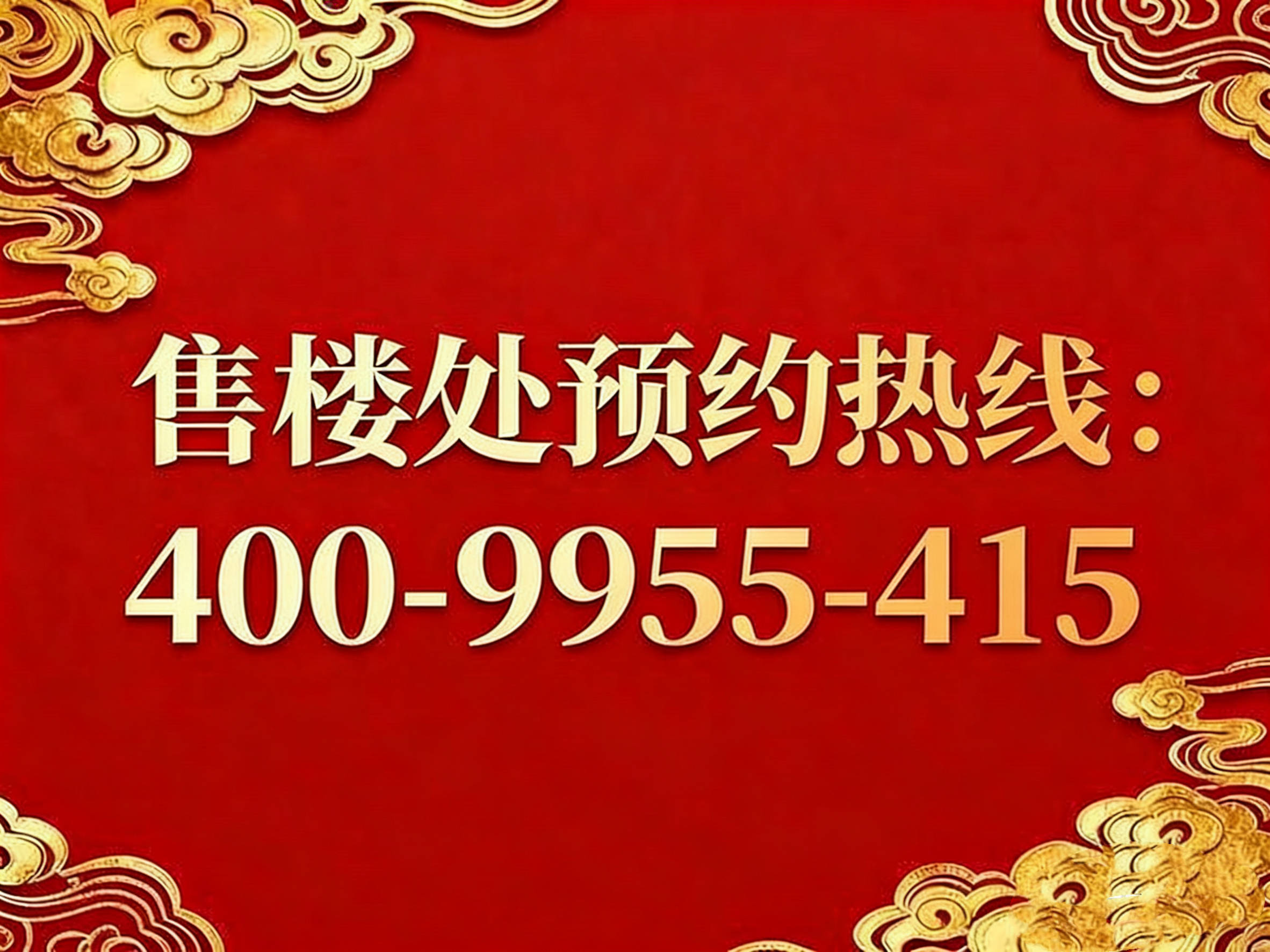 中心 - 環境戶型價格地址樓盤詳情配套電話交房時間配套電話交房時間AG真人平臺金隅·公園東序(售樓處) 首頁 - 金隅·公園東序銷售(圖6)
